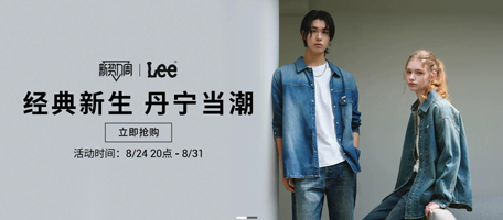 lee官方商城